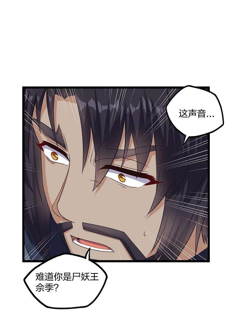 踏碎仙河234话 尸妖王？