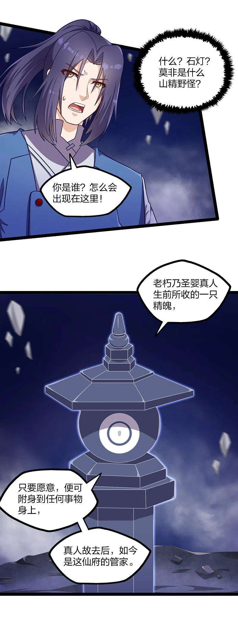 踏碎仙河235话 原来如此！