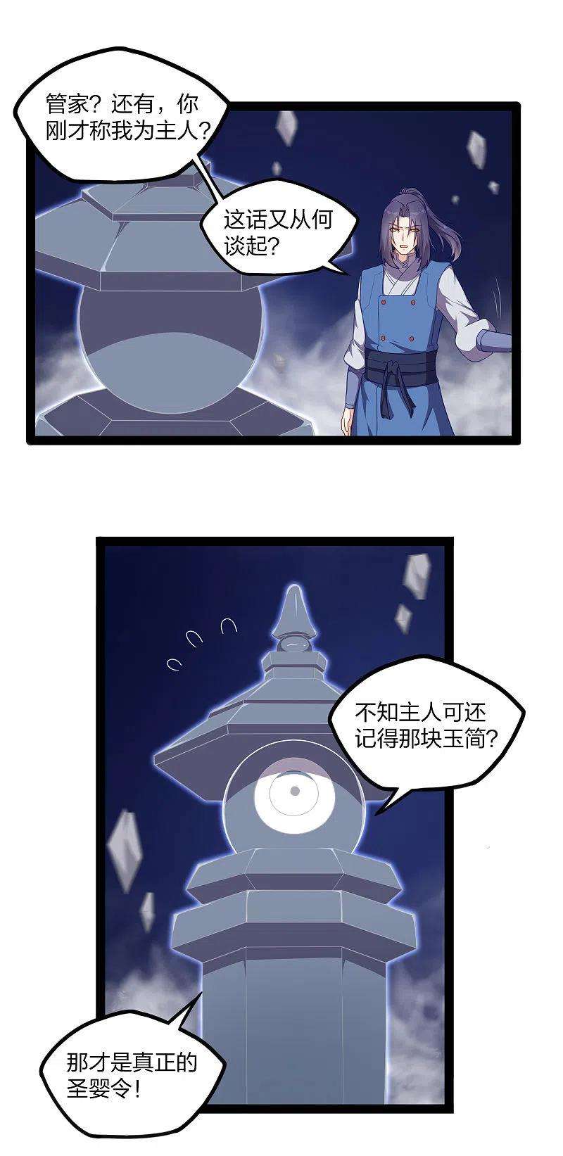 踏碎仙河235话 原来如此！