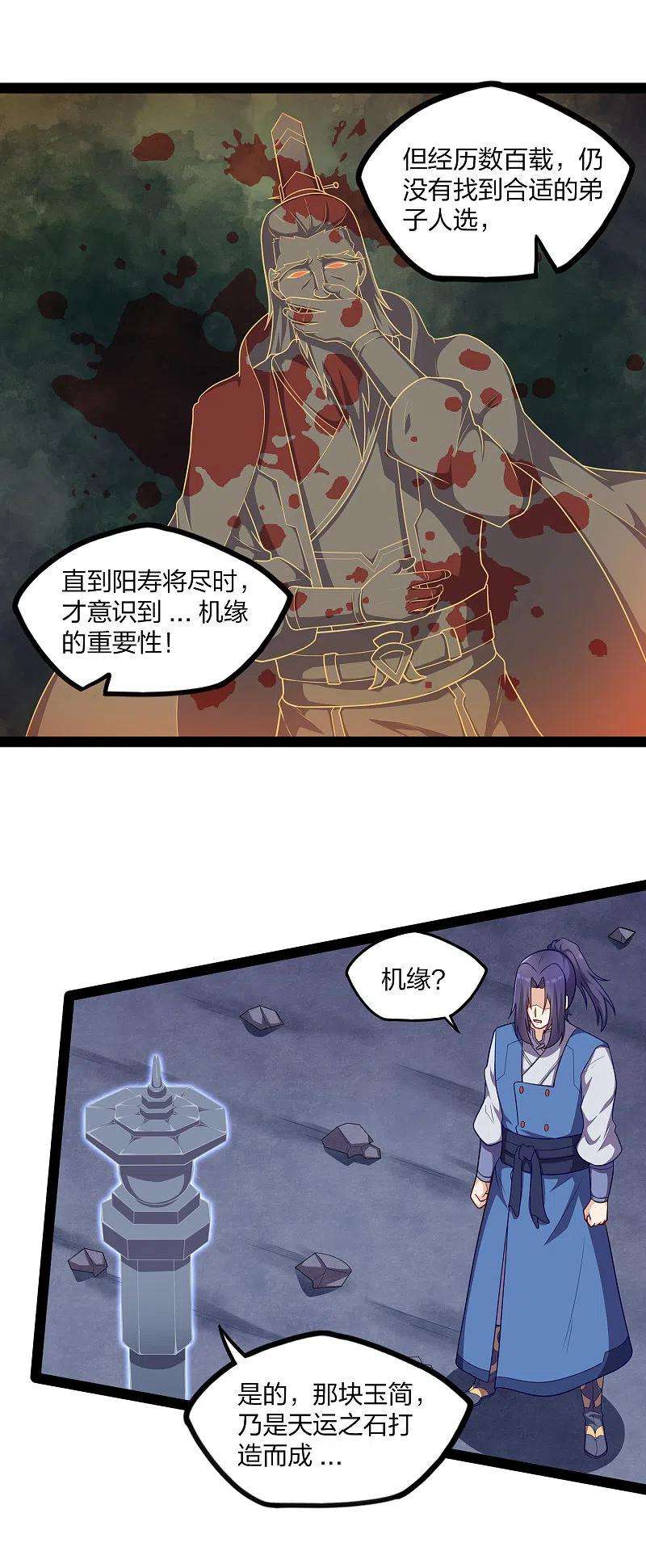 踏碎仙河235话 原来如此！