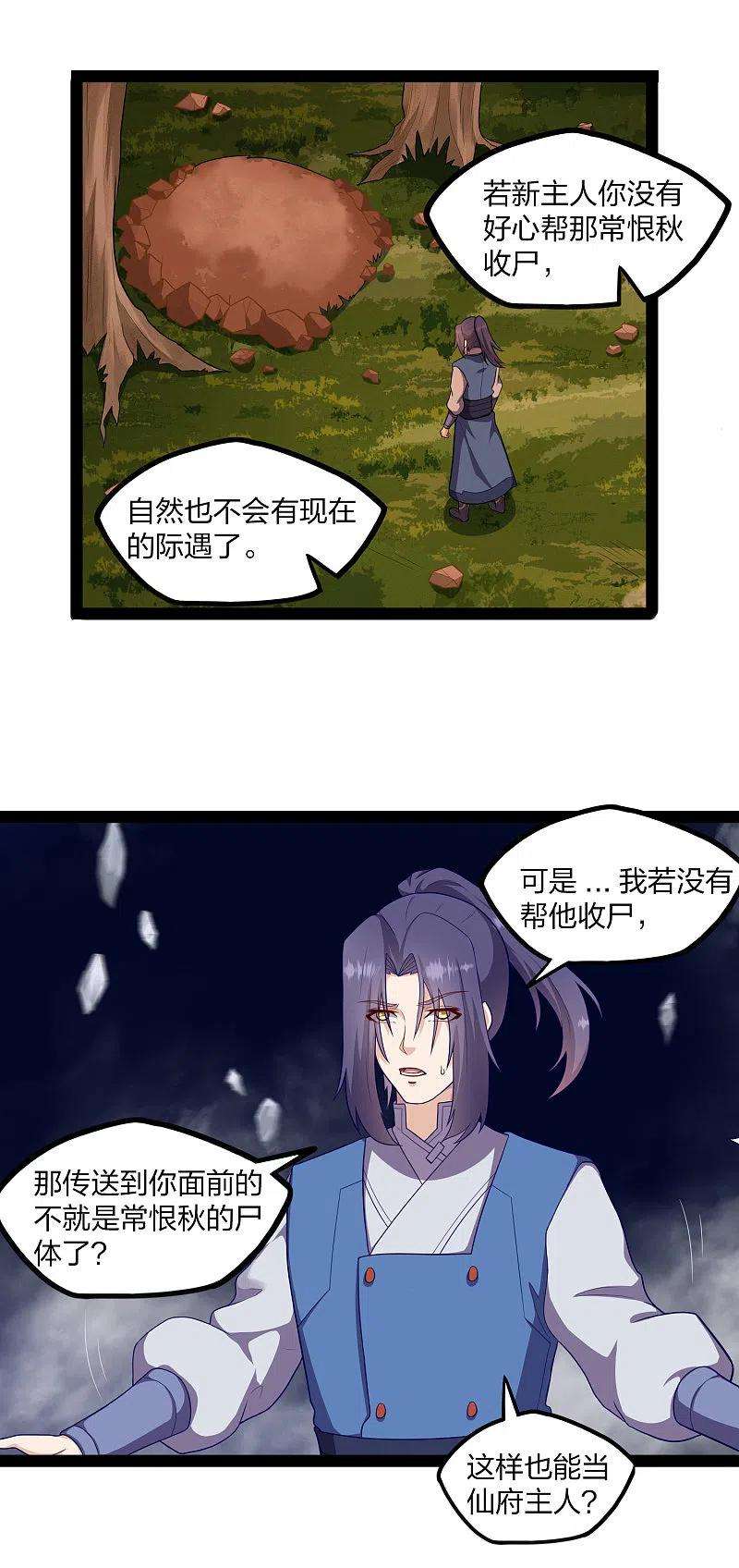 踏碎仙河235话 原来如此！