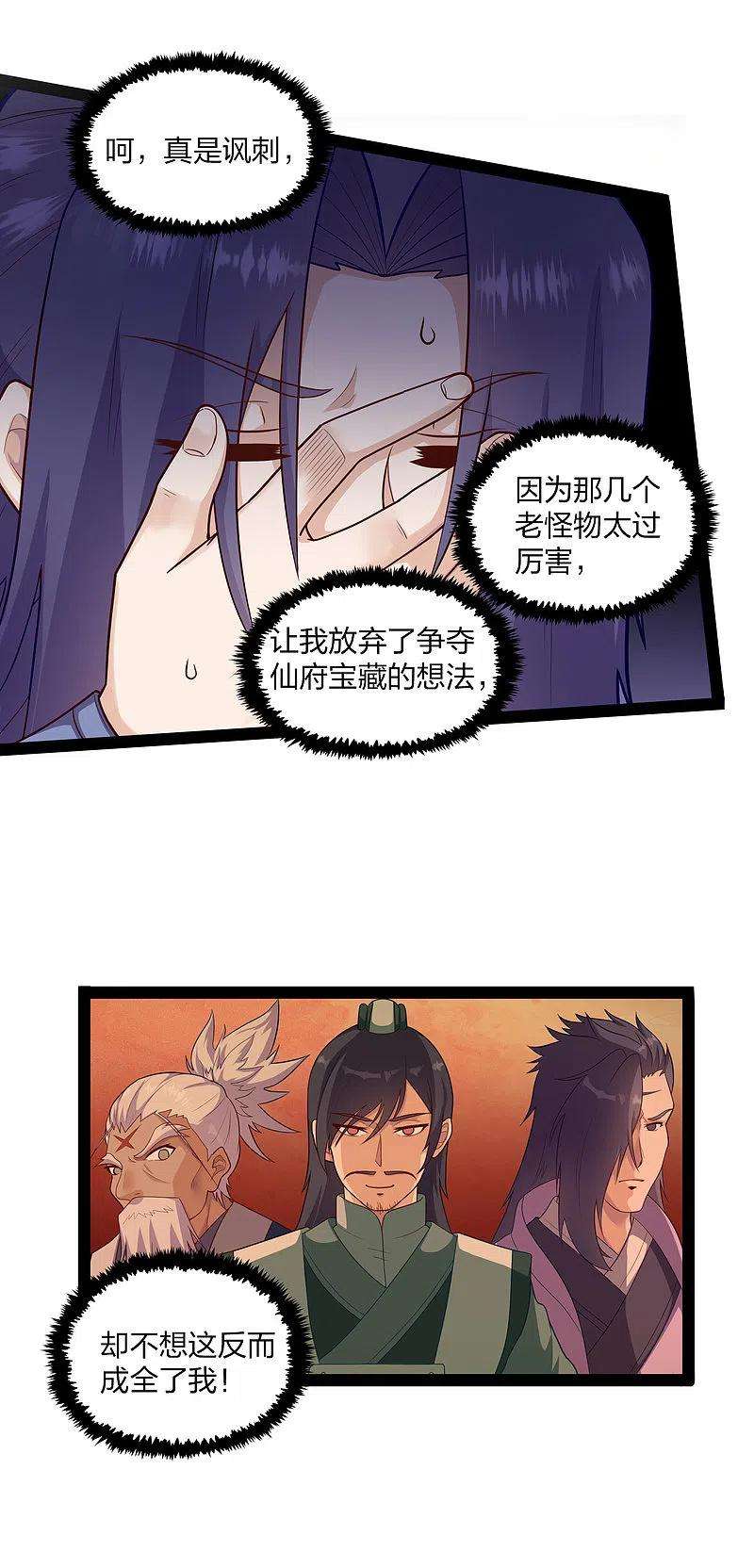 踏碎仙河235话 原来如此！