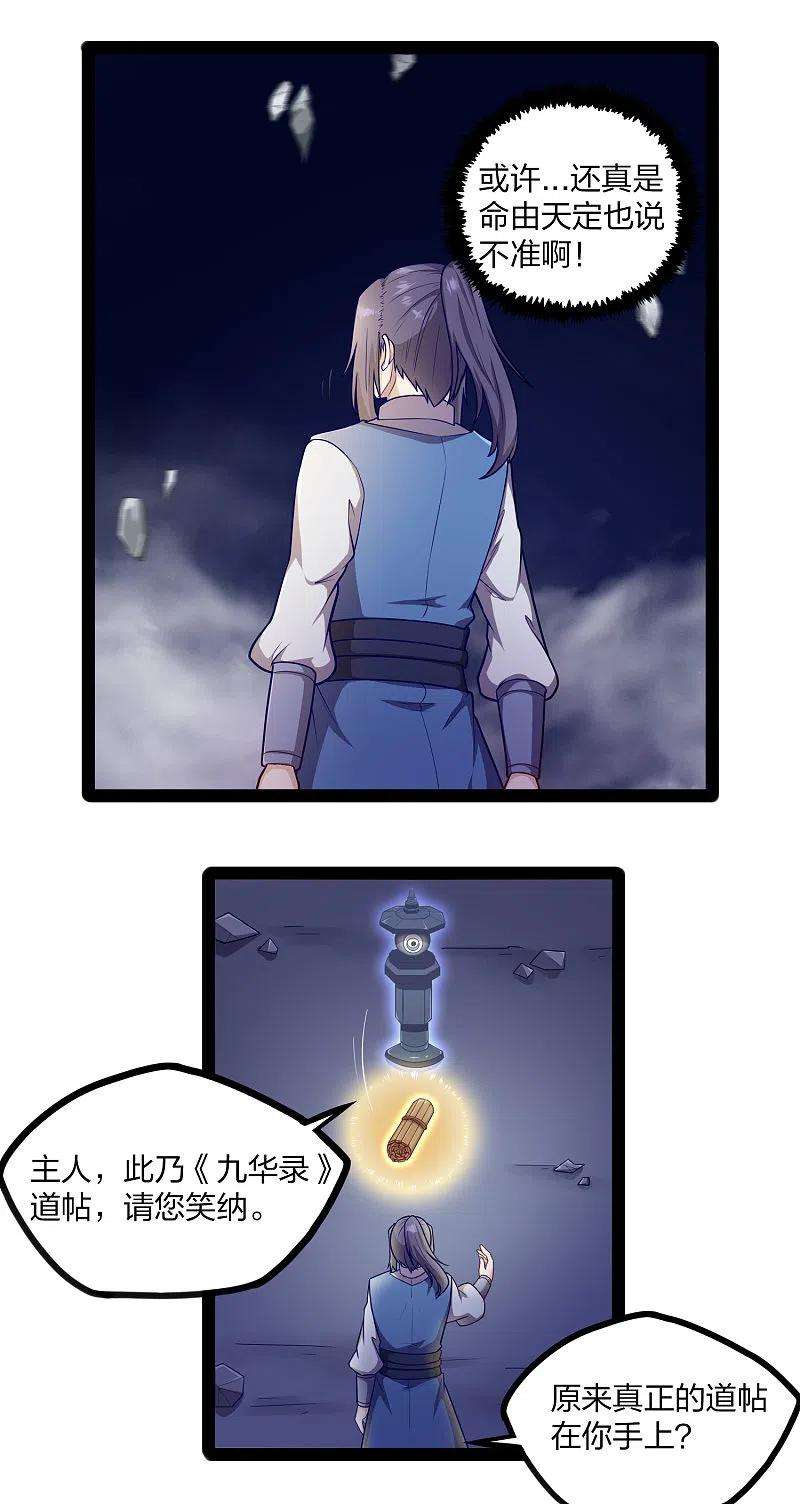 踏碎仙河235话 原来如此！