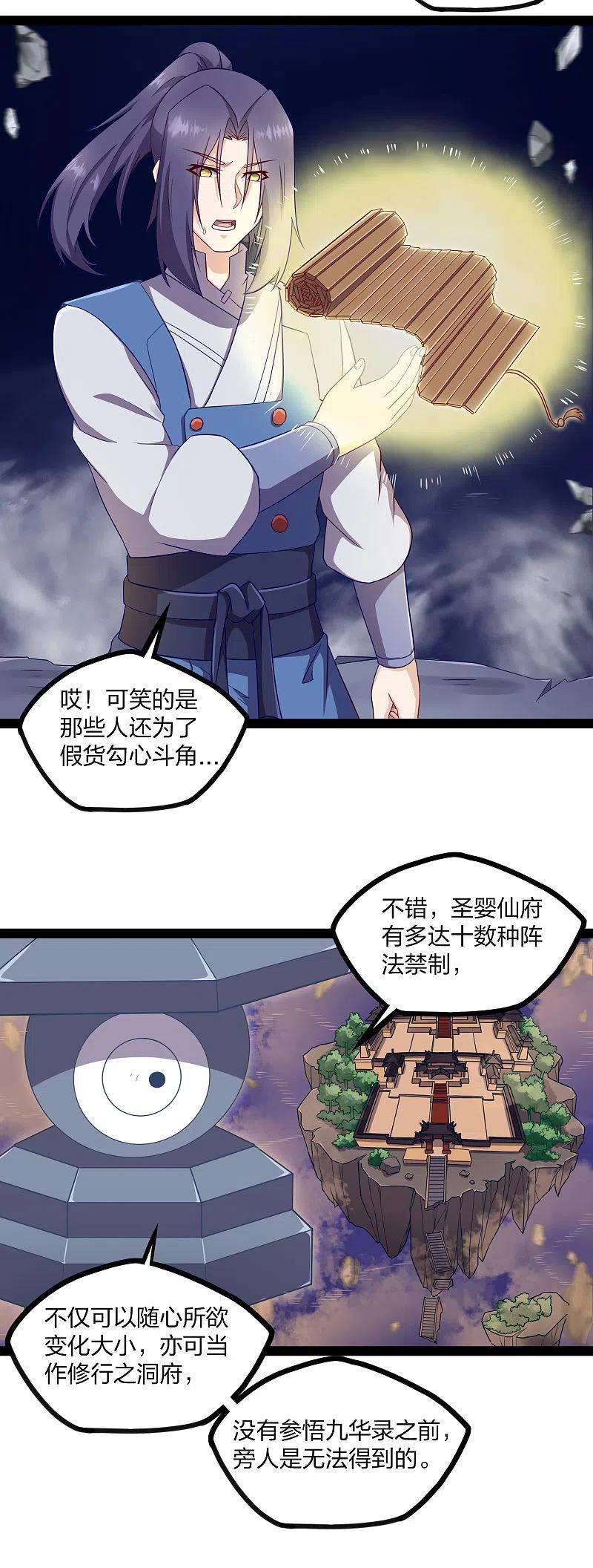 踏碎仙河235话 原来如此！