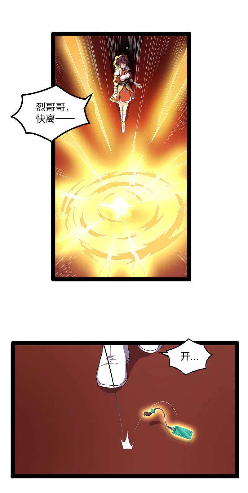 踏碎仙河235话 原来如此！