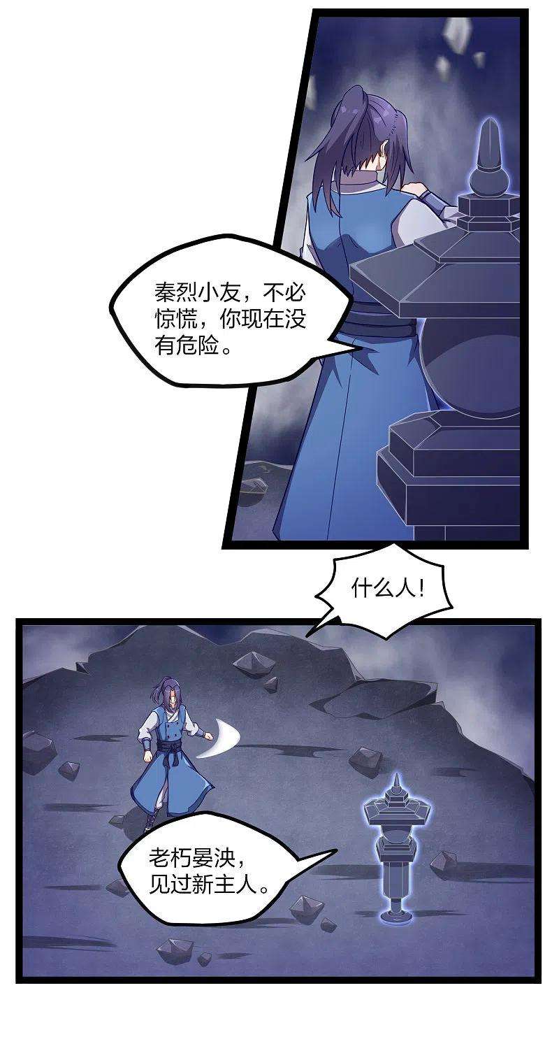 踏碎仙河235话 原来如此！