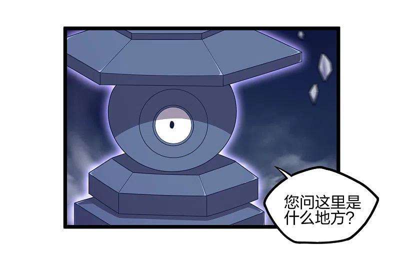 踏碎仙河236话 丫头身陷危险