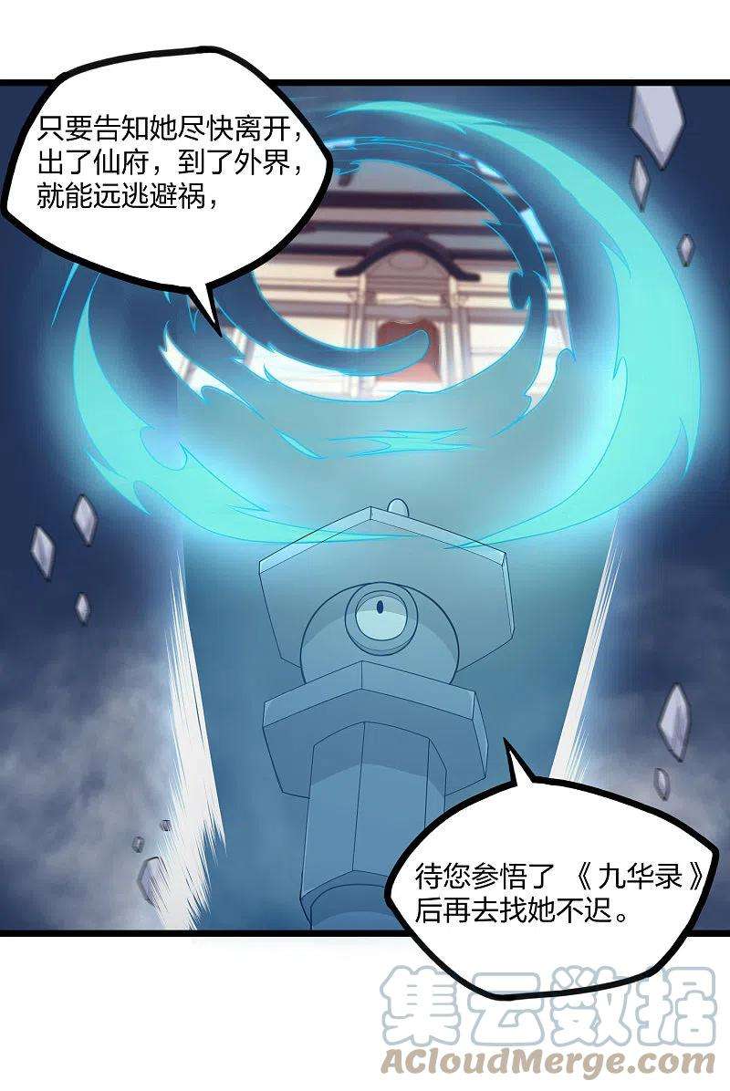 踏碎仙河236话 丫头身陷危险