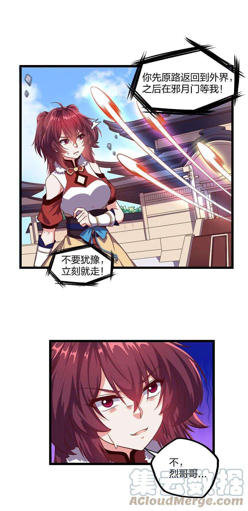 踏碎仙河236话 丫头身陷危险