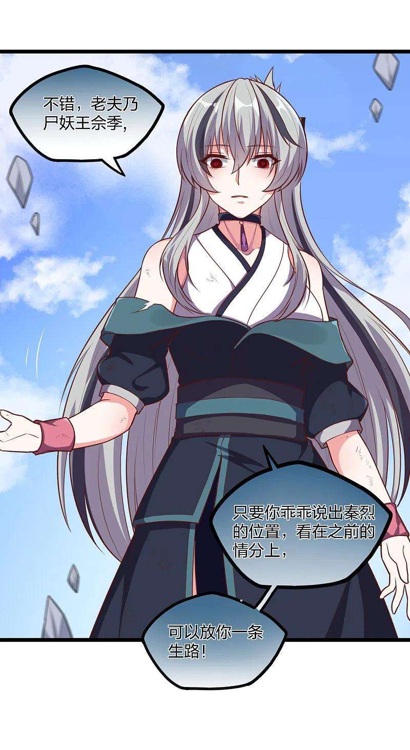 踏碎仙河236话 丫头身陷危险