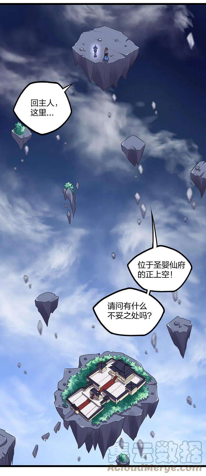 踏碎仙河236话 丫头身陷危险