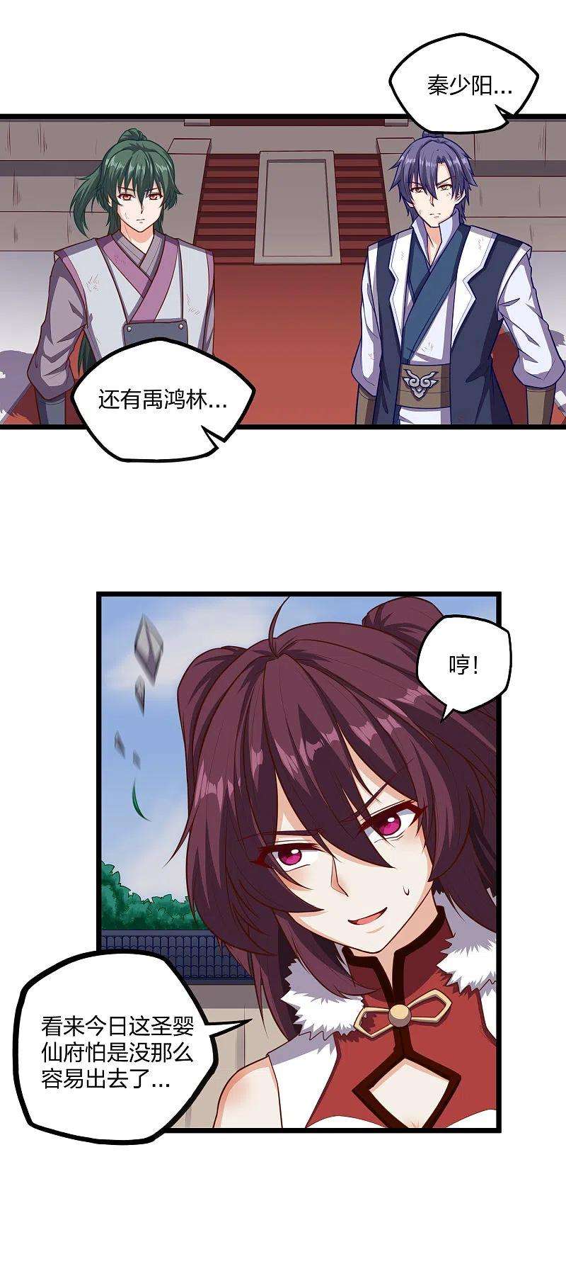 踏碎仙河236话 丫头身陷危险