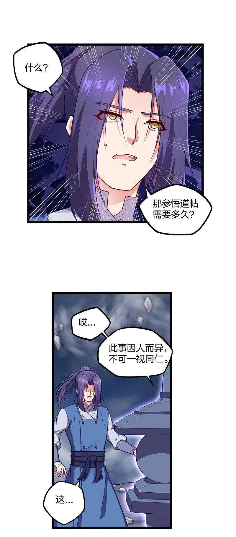 踏碎仙河236话 丫头身陷危险