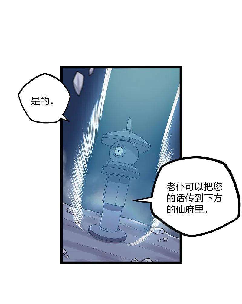 踏碎仙河236话 丫头身陷危险