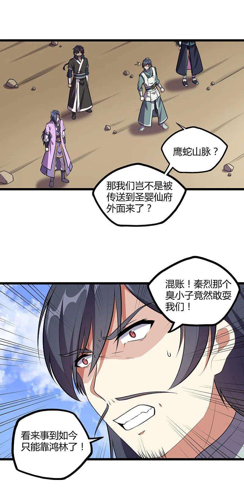 踏碎仙河238话 秦烈的计谋