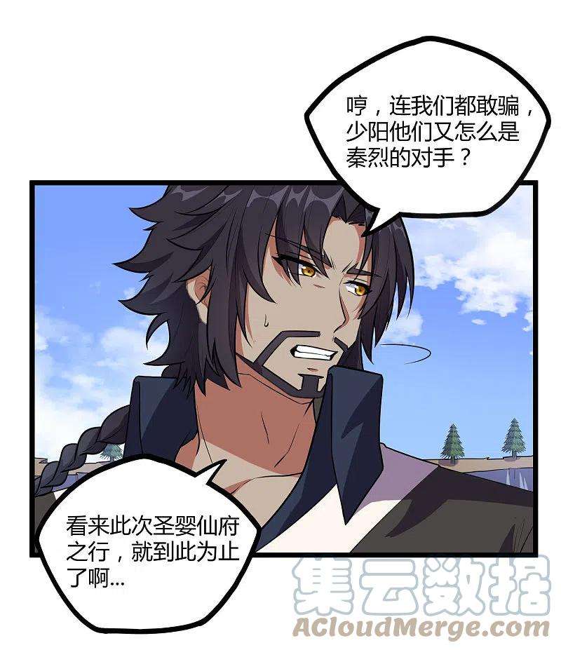 踏碎仙河238话 秦烈的计谋