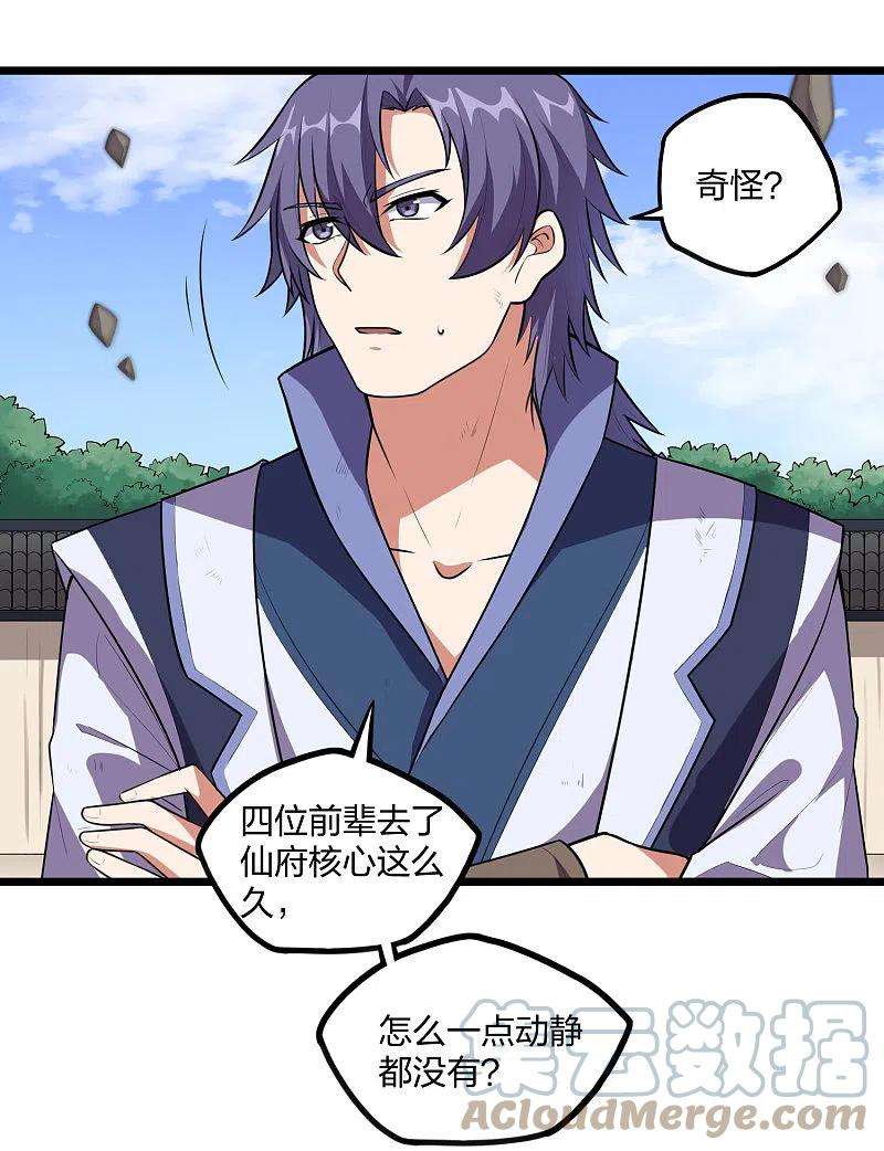 踏碎仙河238话 秦烈的计谋