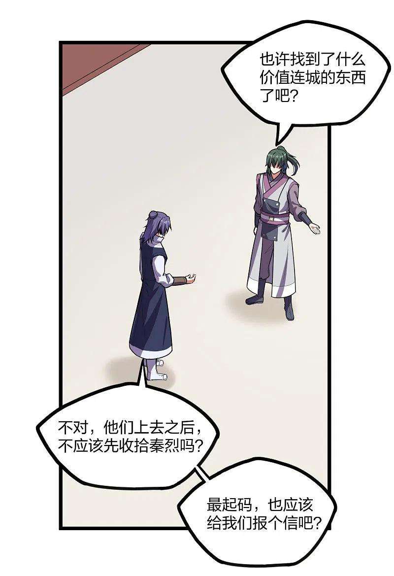 踏碎仙河238话 秦烈的计谋