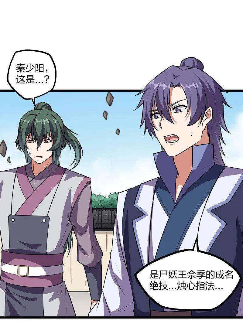 踏碎仙河238话 秦烈的计谋