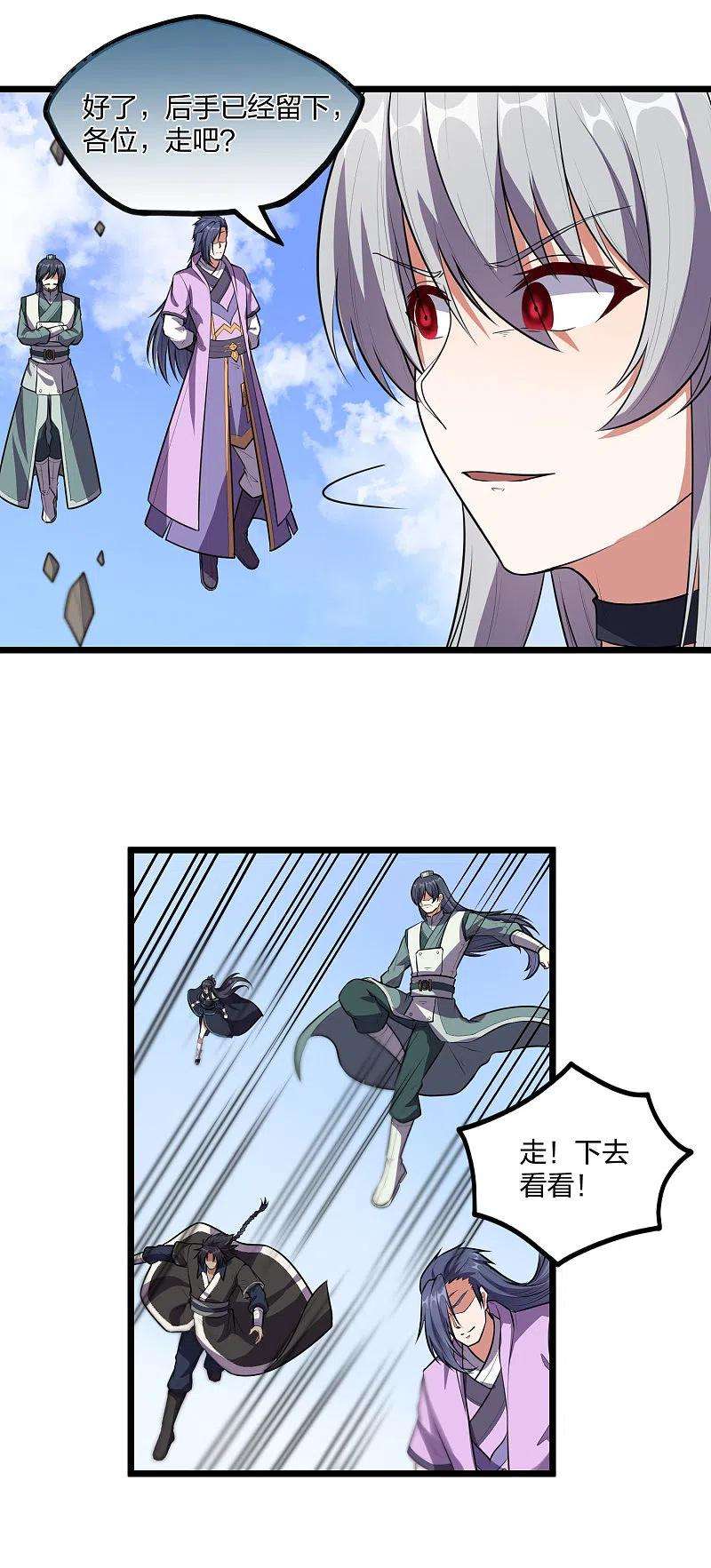 踏碎仙河238话 秦烈的计谋