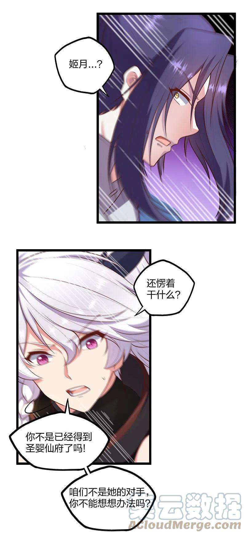 踏碎仙河240话 屺罗要杀秦烈？