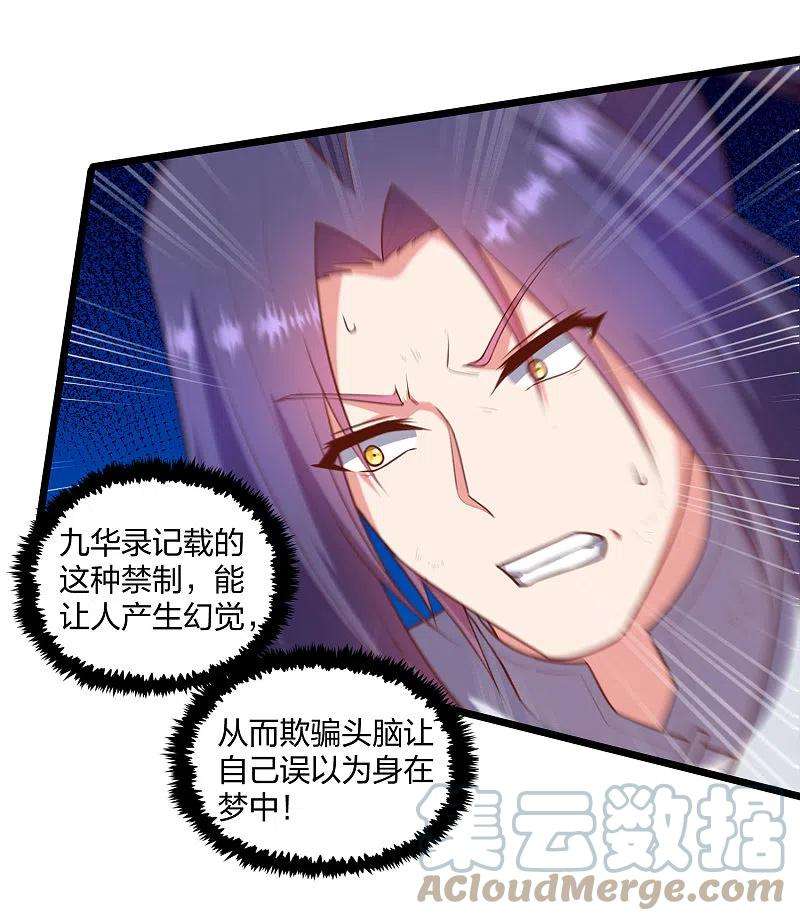 踏碎仙河240话 屺罗要杀秦烈？