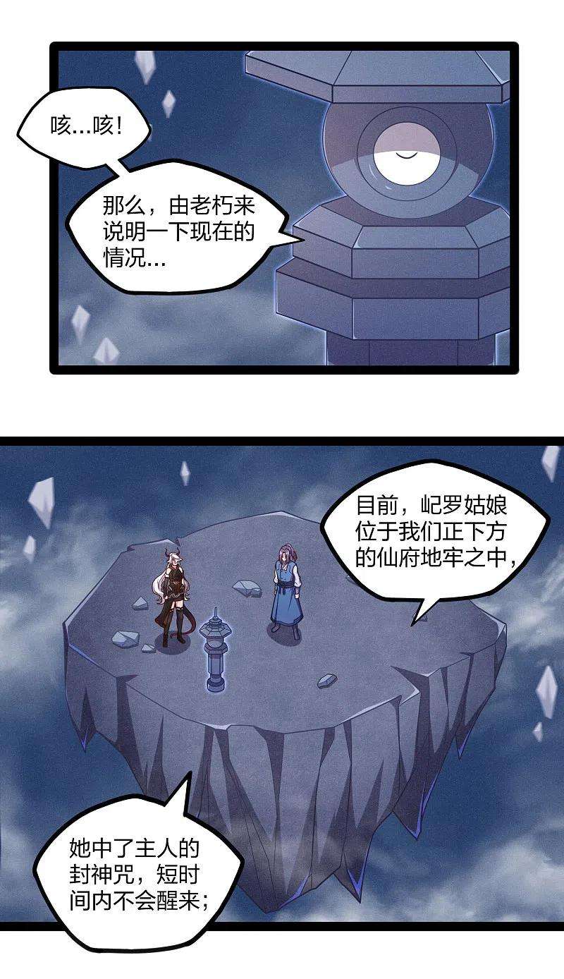 踏碎仙河241话 屺罗双元神