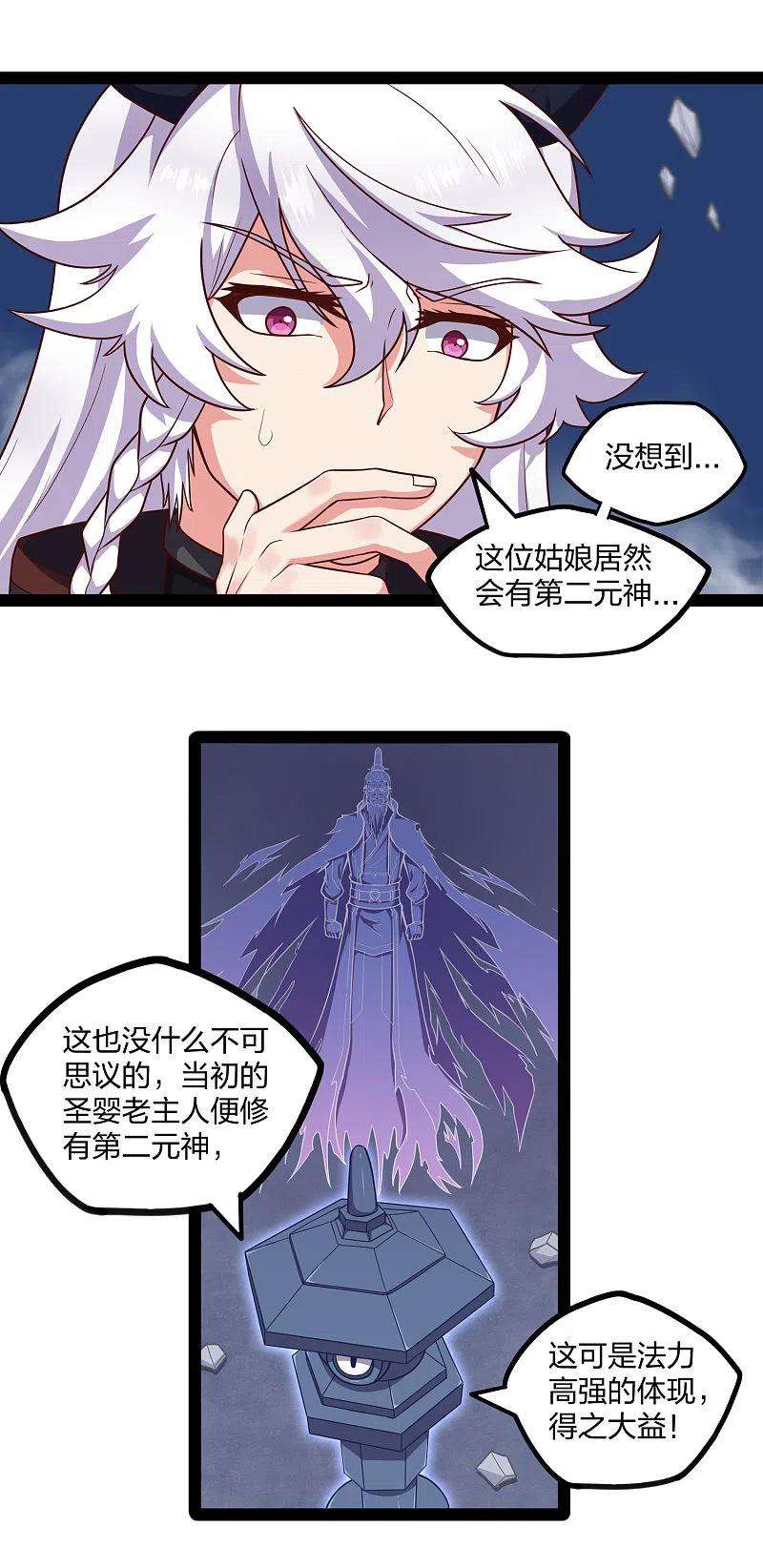 踏碎仙河241话 屺罗双元神