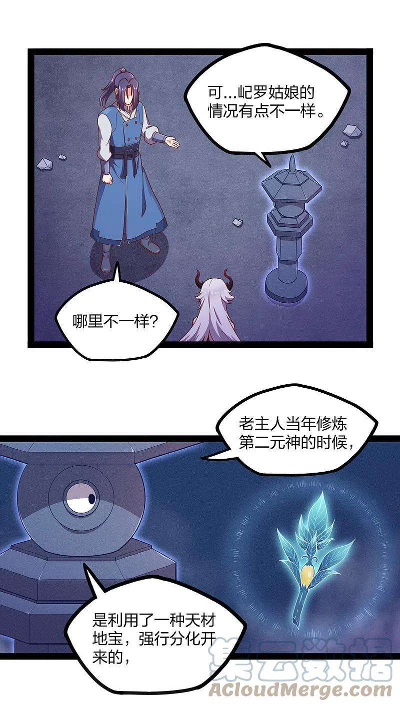 踏碎仙河241话 屺罗双元神