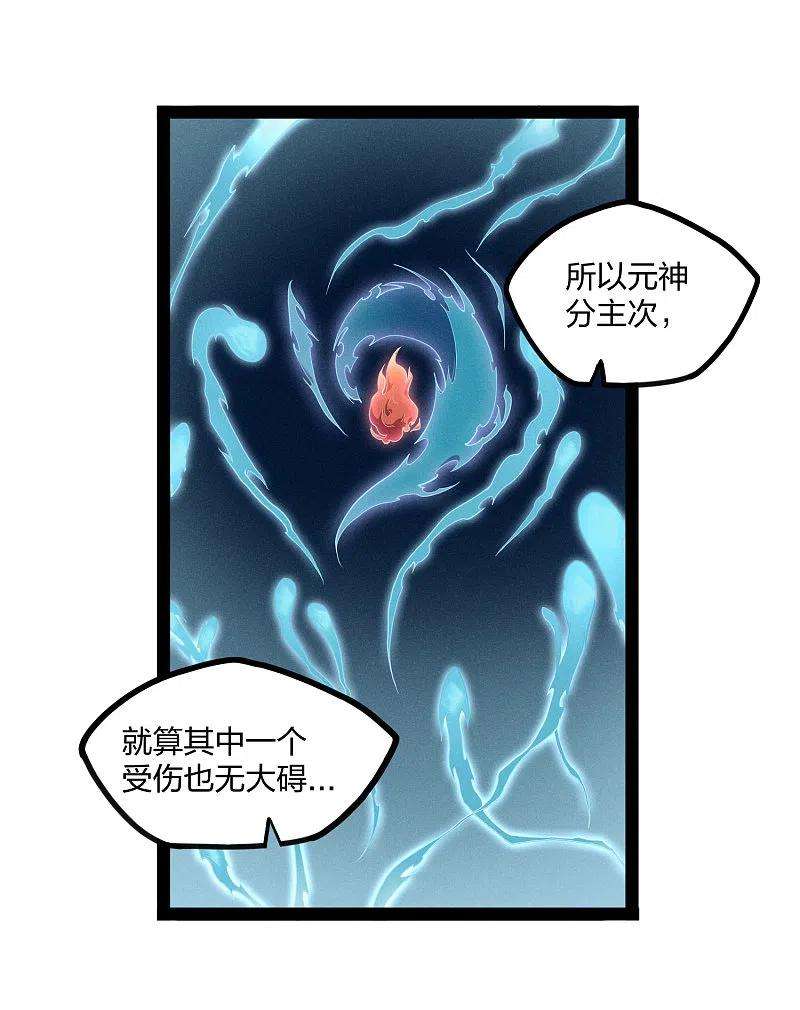 踏碎仙河241话 屺罗双元神