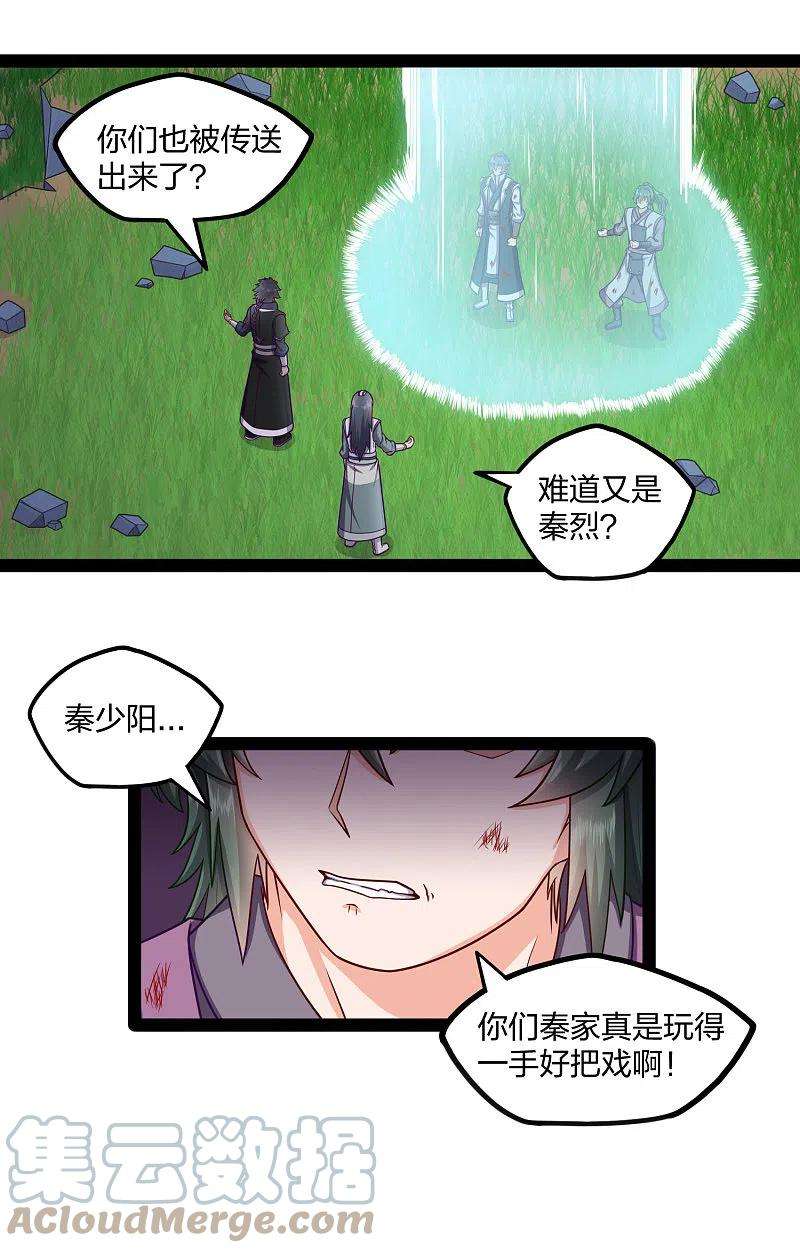 踏碎仙河241话 屺罗双元神