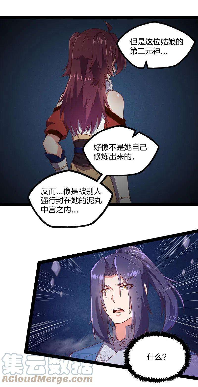 踏碎仙河241话 屺罗双元神