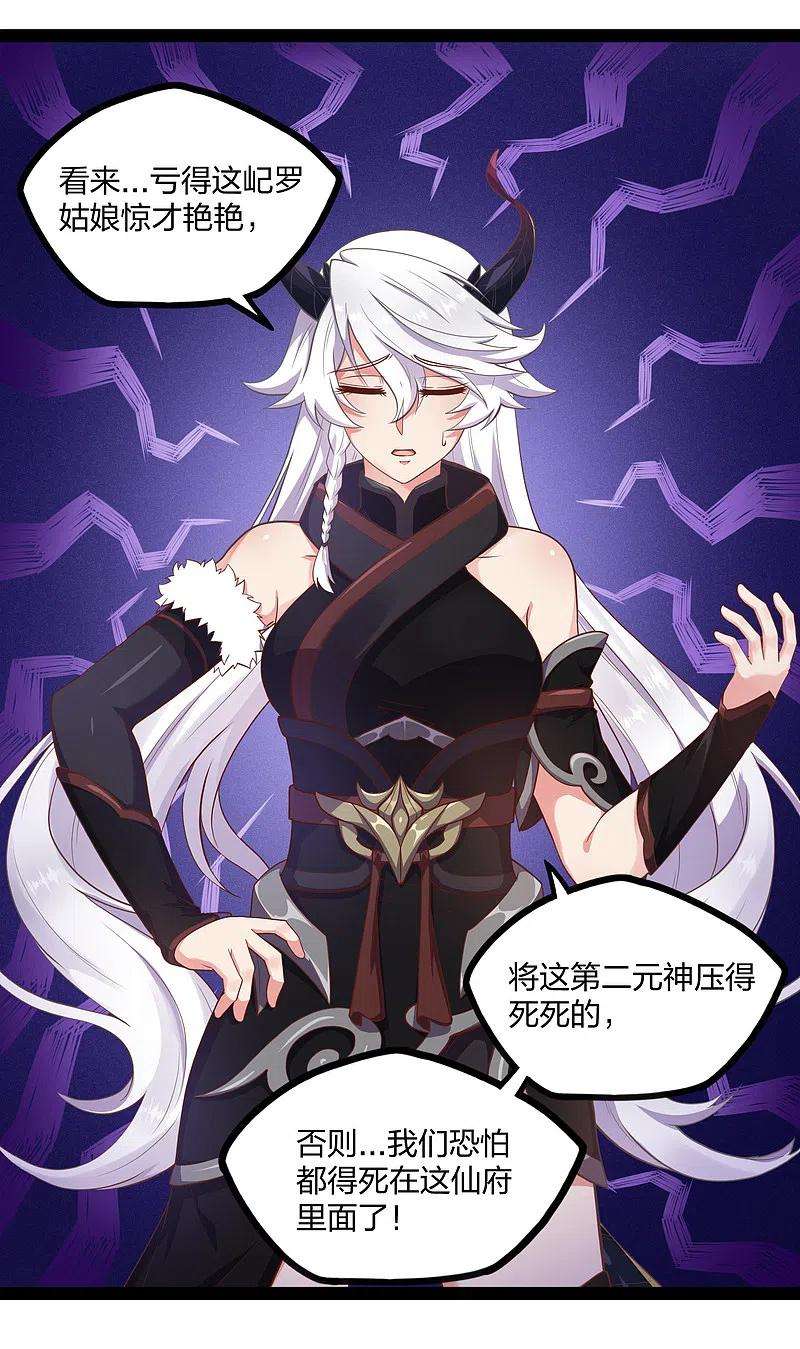 踏碎仙河241话 屺罗双元神