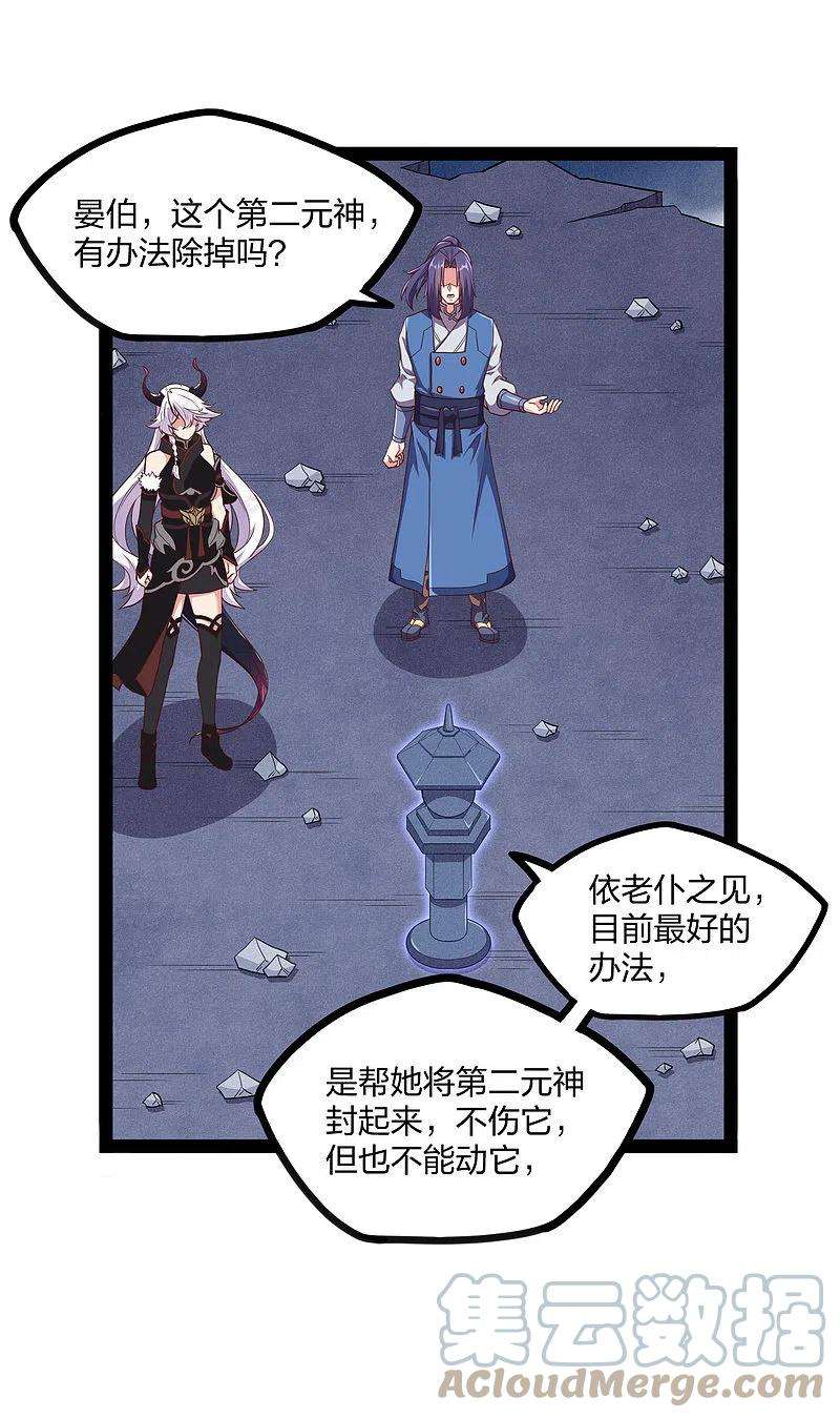 踏碎仙河241话 屺罗双元神