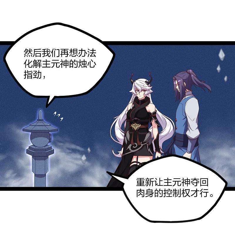 踏碎仙河241话 屺罗双元神