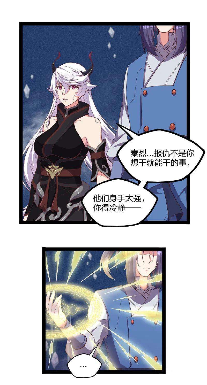 踏碎仙河241话 屺罗双元神