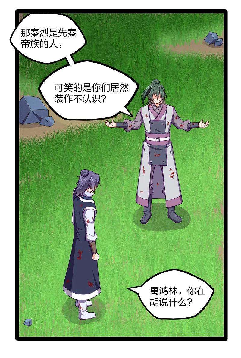 踏碎仙河241话 屺罗双元神