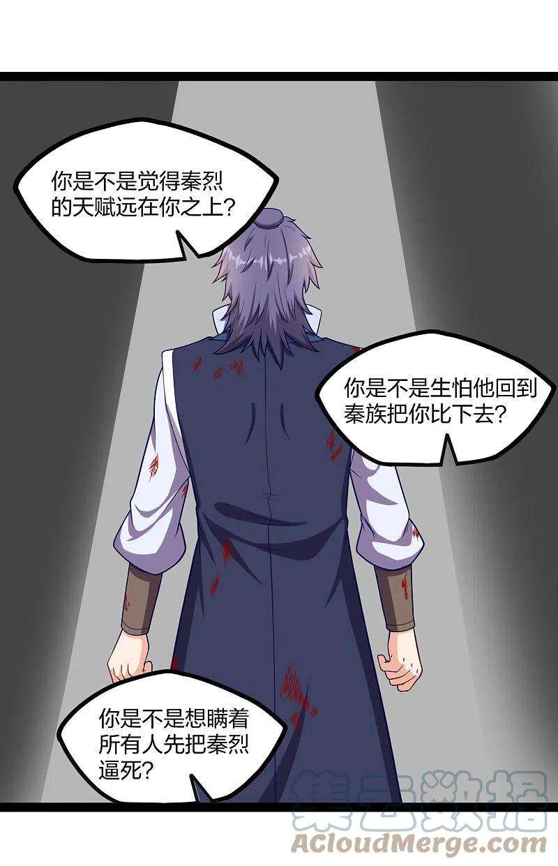 踏碎仙河241话 屺罗双元神