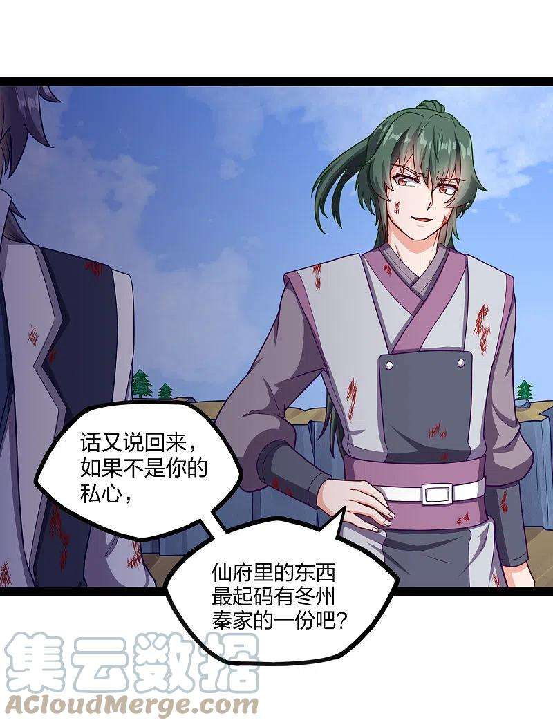 踏碎仙河241话 屺罗双元神