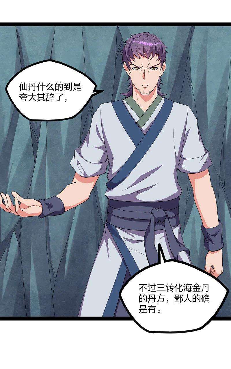 踏碎仙河243话 紫冠原来是…