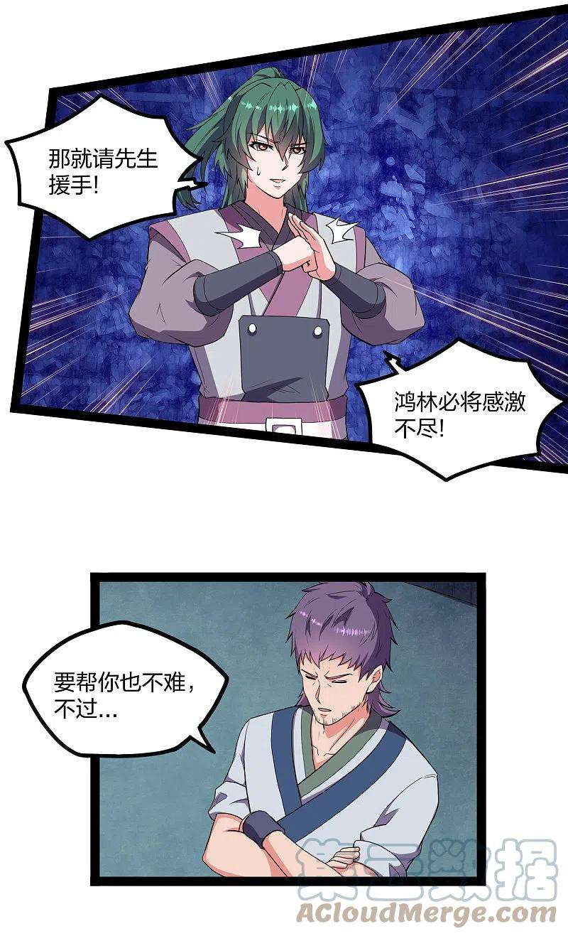 踏碎仙河243话 紫冠原来是…