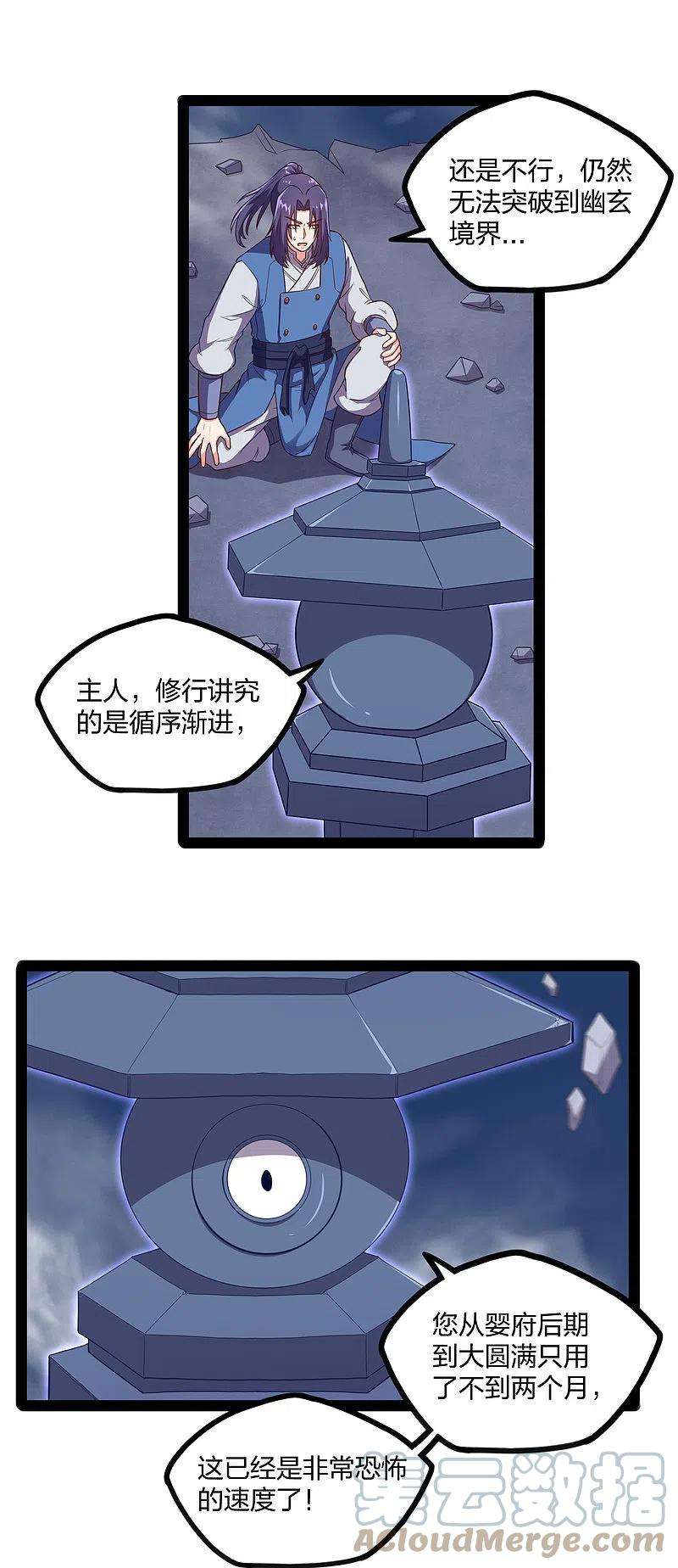 踏碎仙河243话 紫冠原来是…