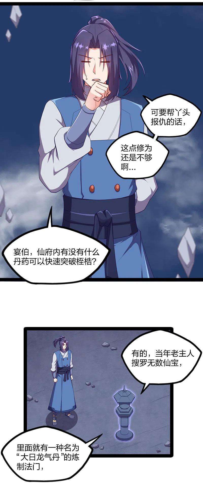 踏碎仙河243话 紫冠原来是…