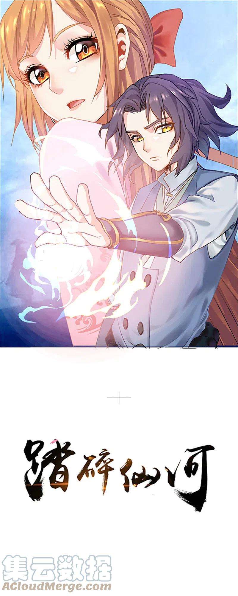 踏碎仙河247话 误会？