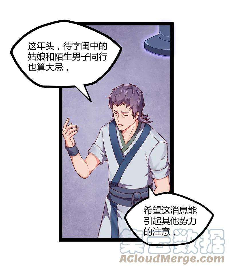 踏碎仙河248话 秦烈挑拨成功