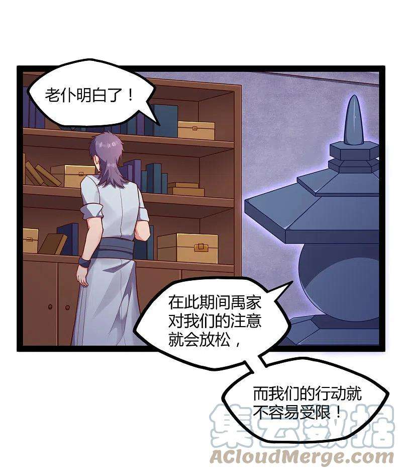 踏碎仙河248话 秦烈挑拨成功