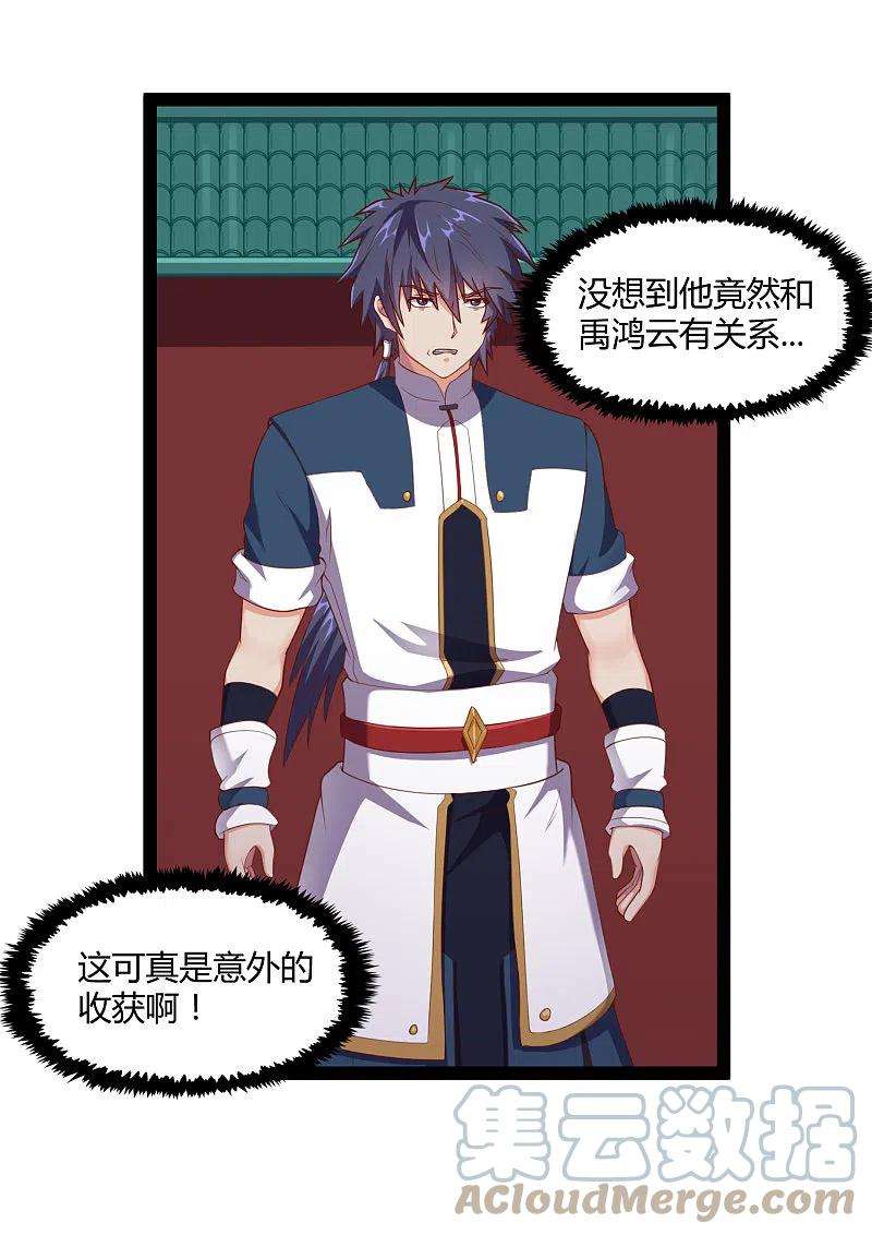 踏碎仙河248话 秦烈挑拨成功