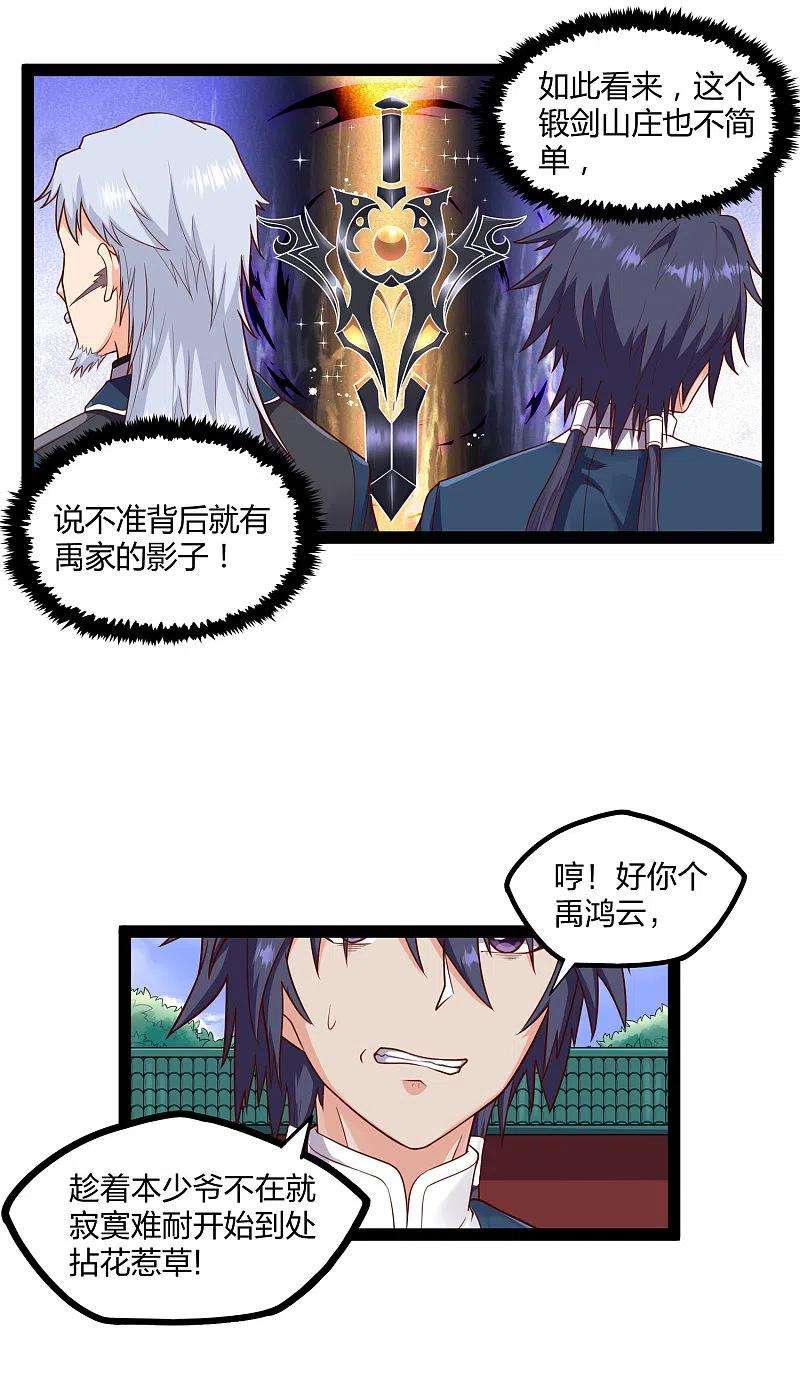 踏碎仙河248话 秦烈挑拨成功