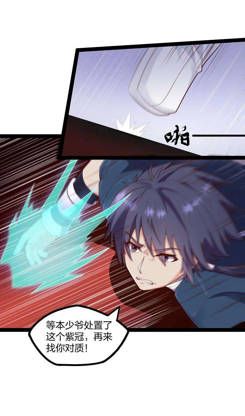 踏碎仙河248话 秦烈挑拨成功