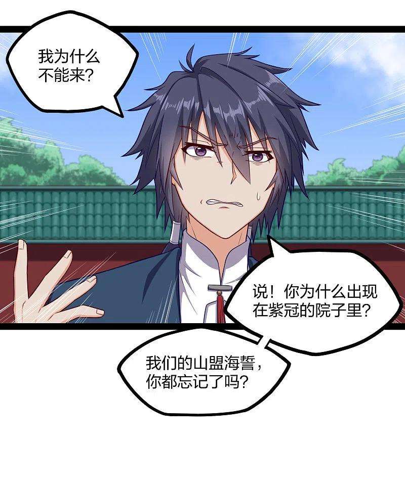 踏碎仙河248话 秦烈挑拨成功